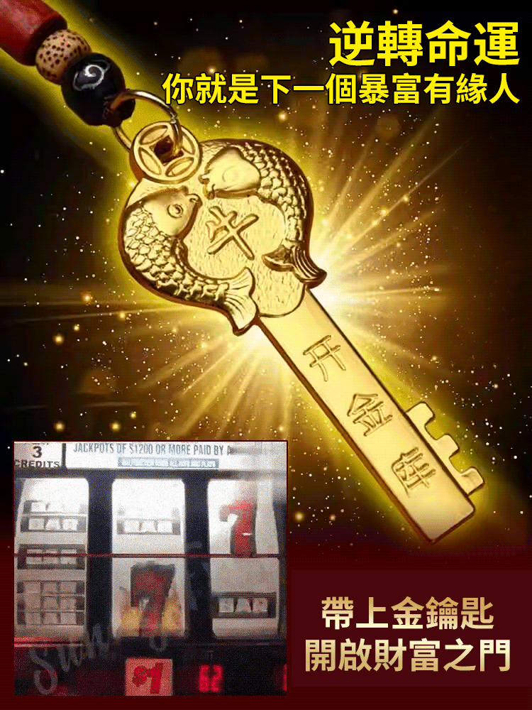 【開啟財富之門】開財庫金鑰匙掛件