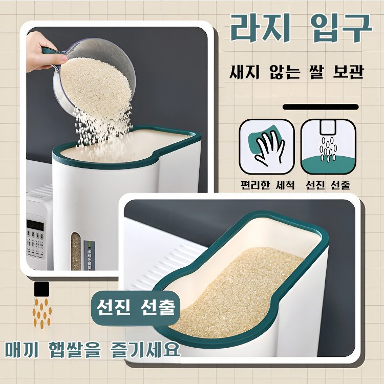 버튼식 방충 쌀통