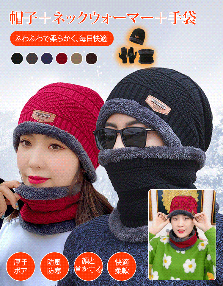 ニット帽・ネックウォーマー・手袋3点セット