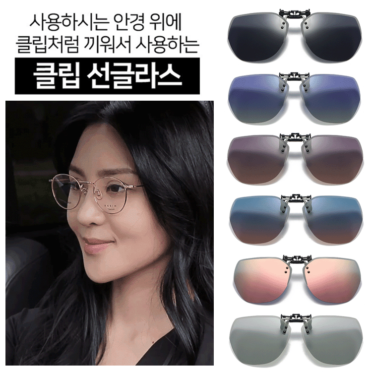 주야 겸용 초경량 접이식 클립 선글라스