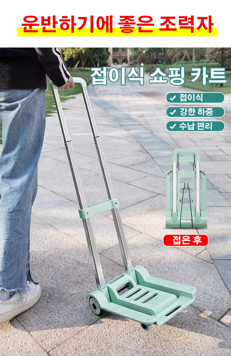 접이식 핸드카트 전체 모습