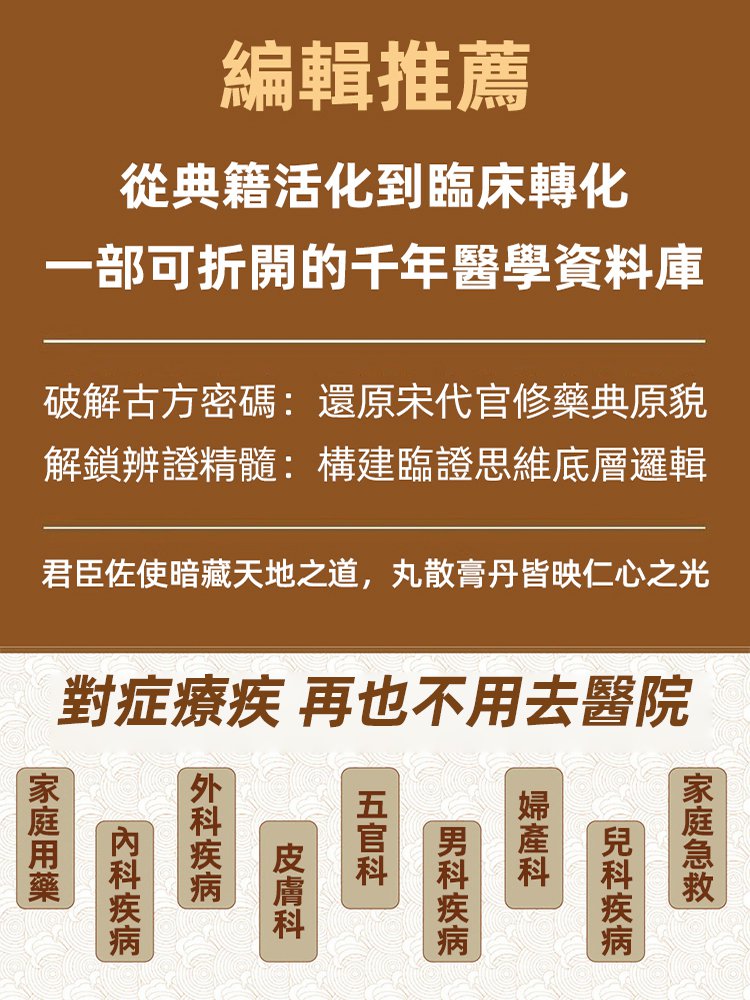 太平惠民和劑局方書籍