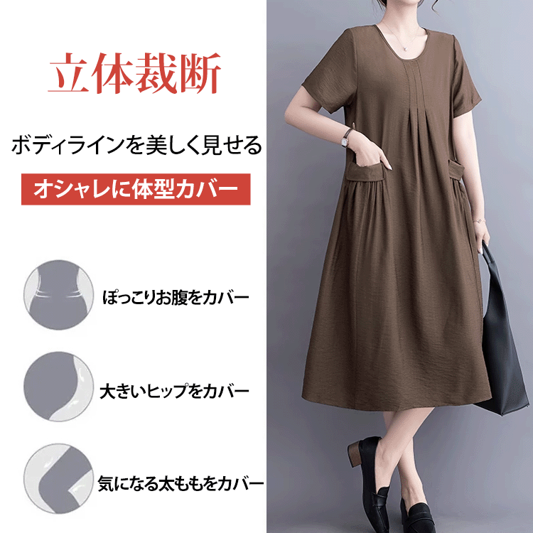 着痩せワンピース
