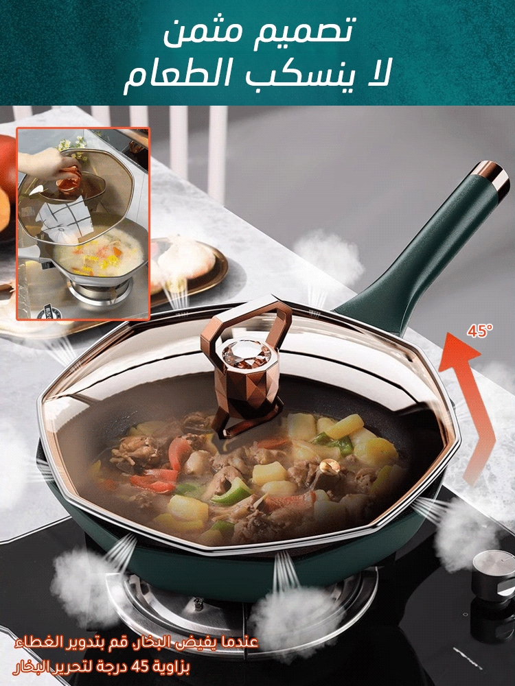 مقلاة غير لاصقة مثمنة الشكل
