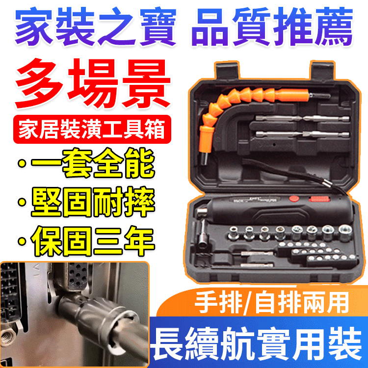 多功能電動螺絲刀