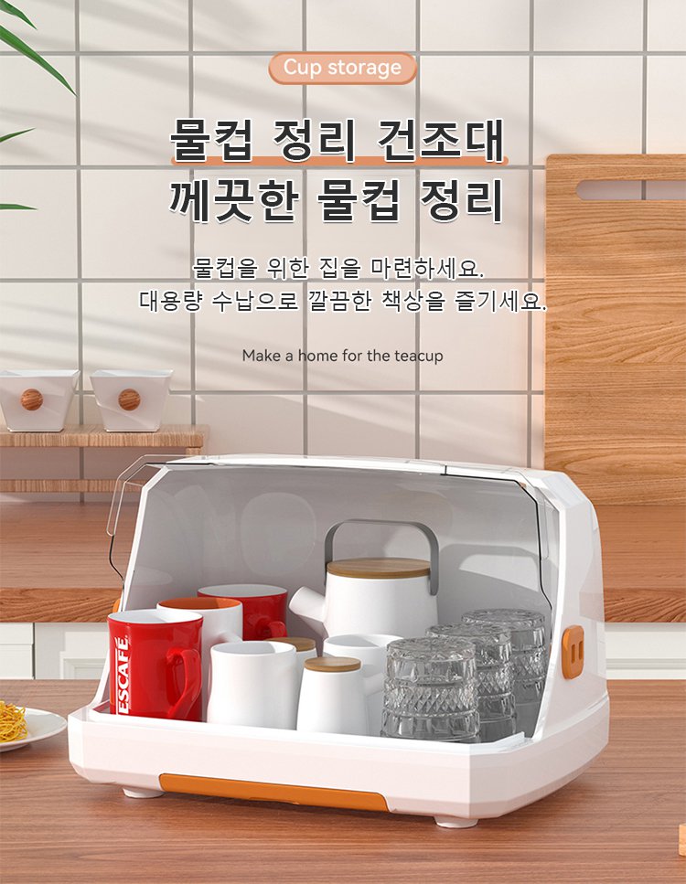 뚜껑있는 식기 건조대 전체 모습