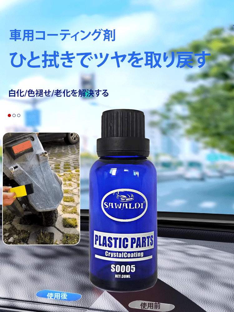 車用コーティング剤