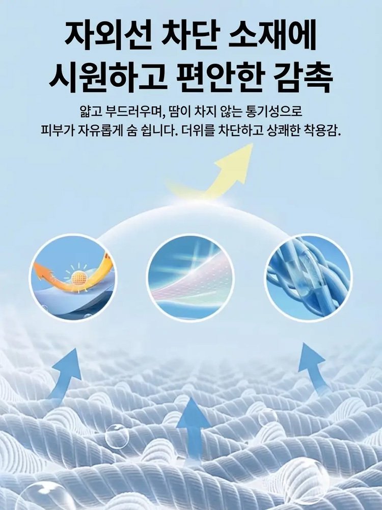 아이스 실크 소재의 고탄력, 주름 방지, 자외선 차단 재킷