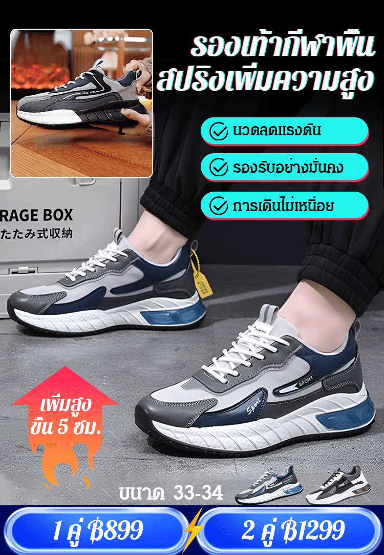 【เพิ่มความสูง 5CM】รองเท้ากีฬาพื้นยาง มีความยืดหยุ่นสูง