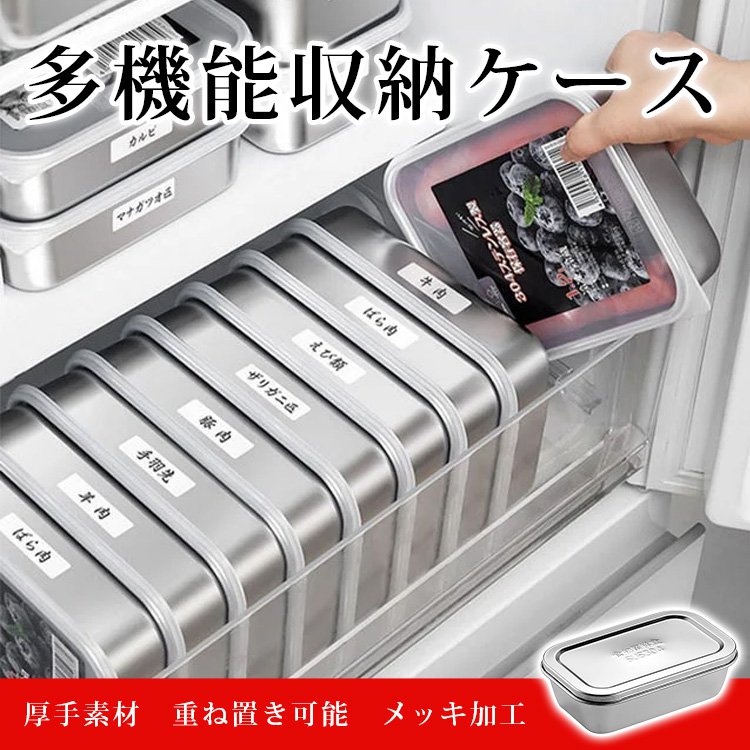 食品用収納ケース