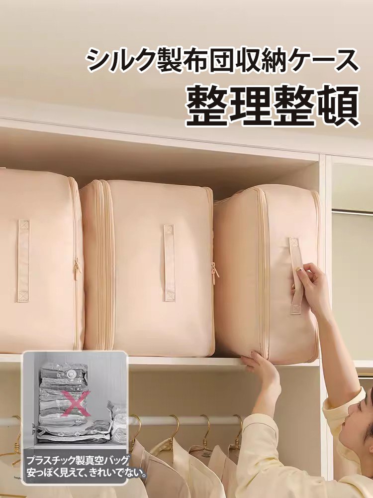 シルク製布団収納ケース