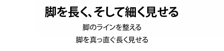 スタイルアップ効果のあるワイドパンツ
