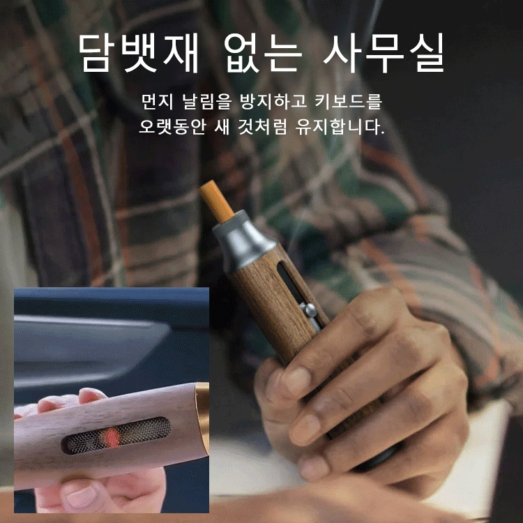 [담뱃재 떨 필요 없는] 휴대용 재떨이