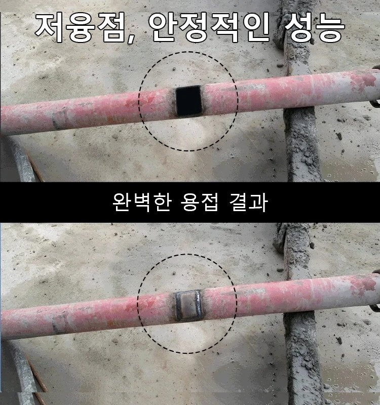 만능 수리 저온 용접봉