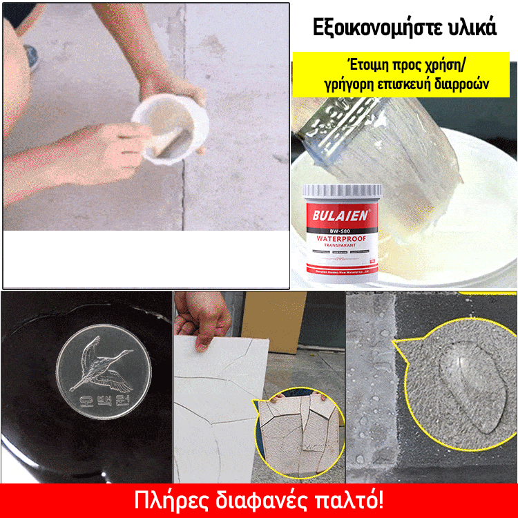 Διαφανής αδιάβροχη στεγανωτική κόλλα