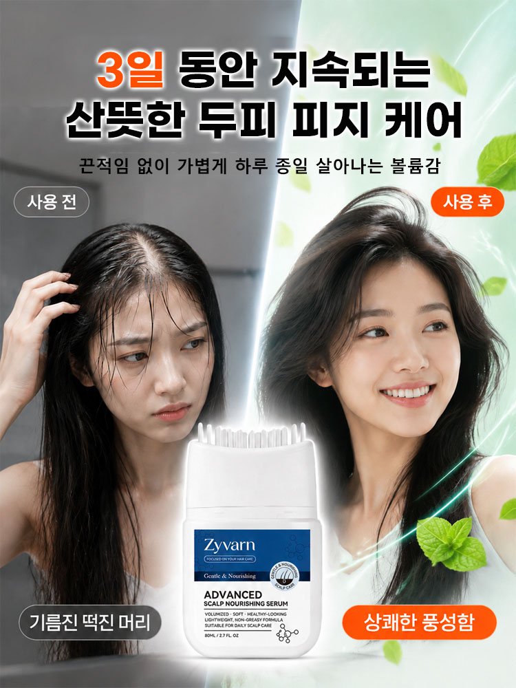 집중 모발 케어 에센스