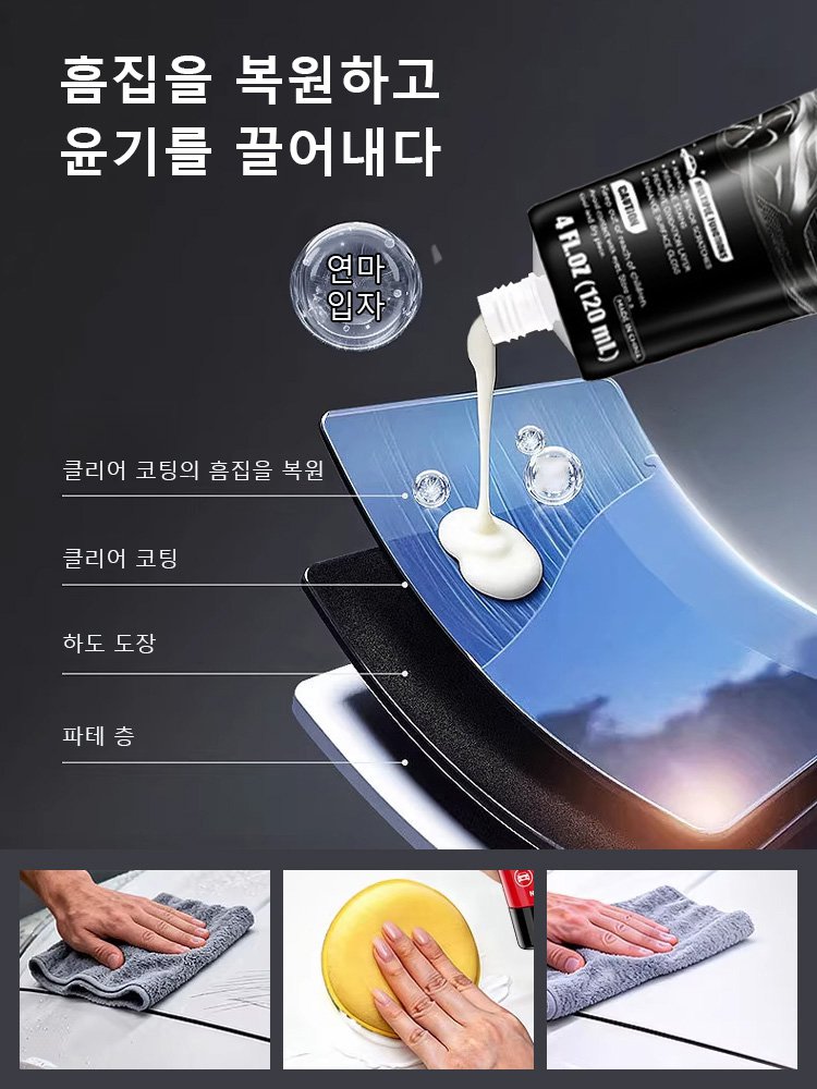 한 번에 긁힘 제거 자동차 도장 흠집 깊은 복원 왁스