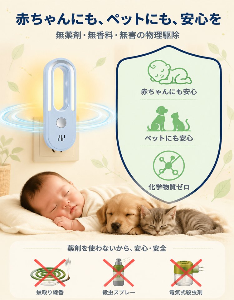 超音波式蚊よけナイトライト