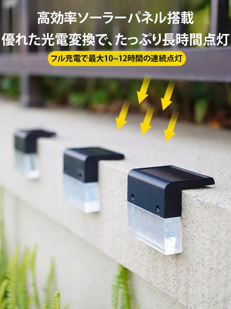 ソーラー式ステップライト