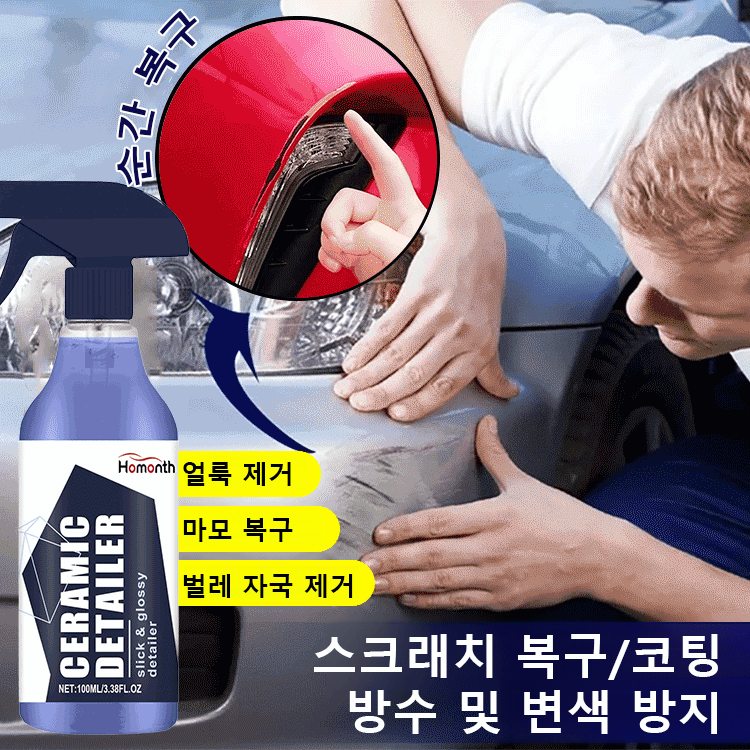 자동차 흠집제거 스프레이