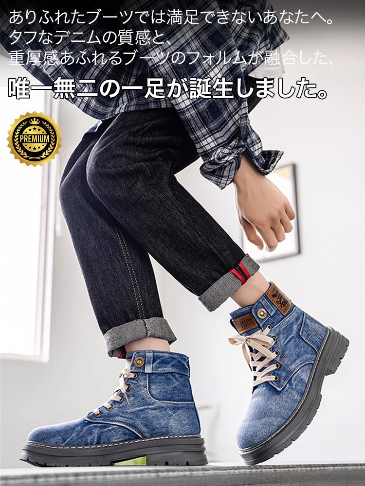 男らしいデニムブーツ