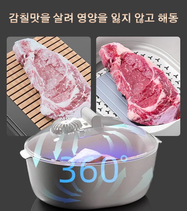 가정용 6 in 1 전기 해빙기