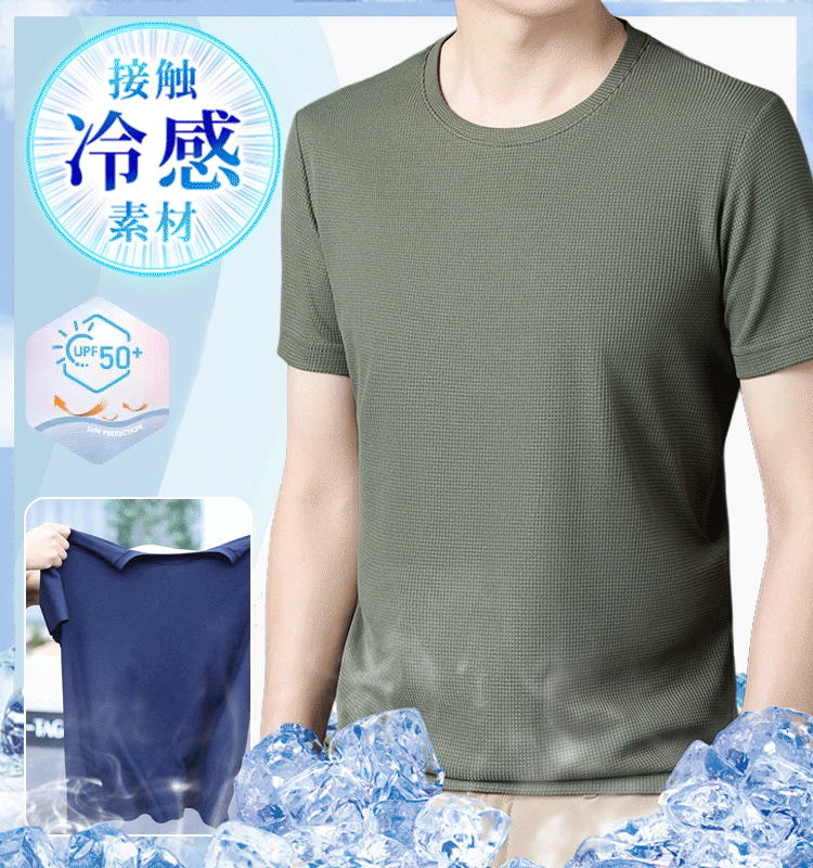 【冷感クール メンズ半袖Tシャツ 通気性抜群】