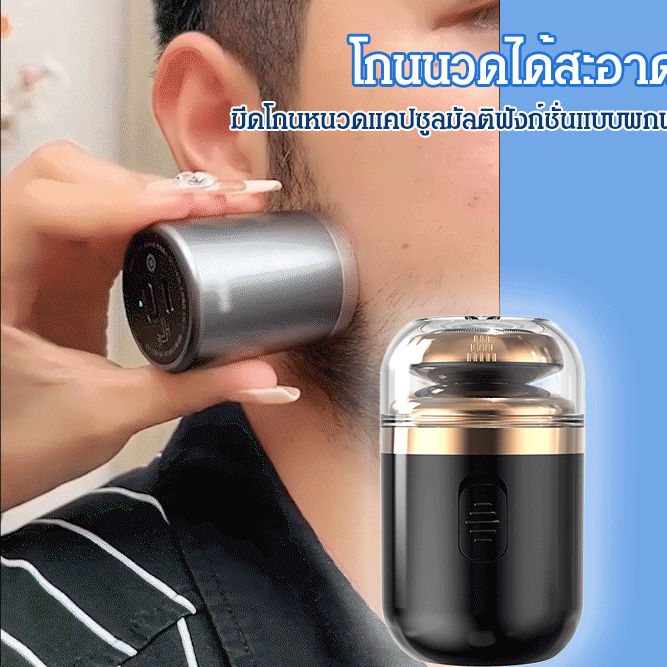 มีดโกนหนวดแคปซูลมัลติฟังก์ชั่นแบบพกพา