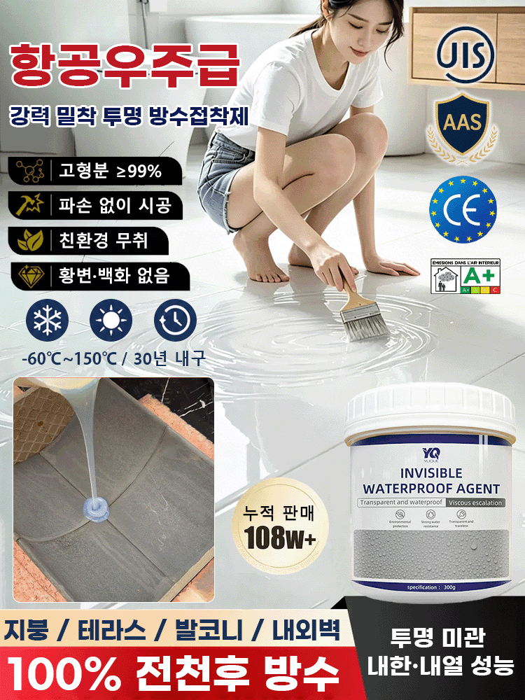 항공우주급 강력 밀착 투명 방수접착제
