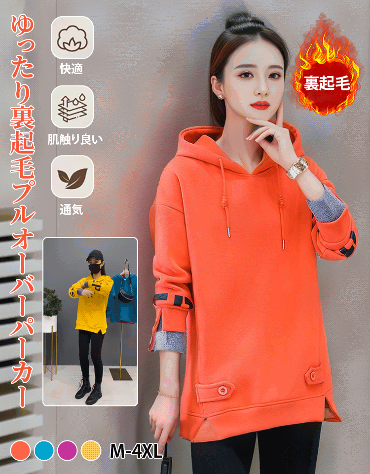 ゆったり裏起毛プルオーバーパーカー