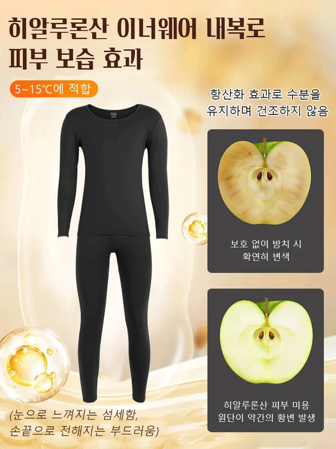 남성 보온 고탄력 무봉제 히알루론산 베이스 레이어