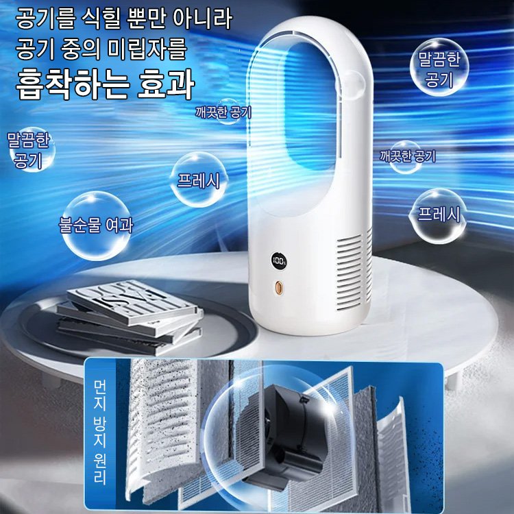 시원한 블레이드리스 팬  