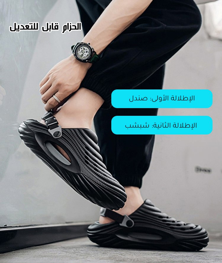 (زيادة الطول بمقدار 5 سم ودعم قوس القدم) شبشب رجالي جيد التهوية مع طريقتين للارتداء