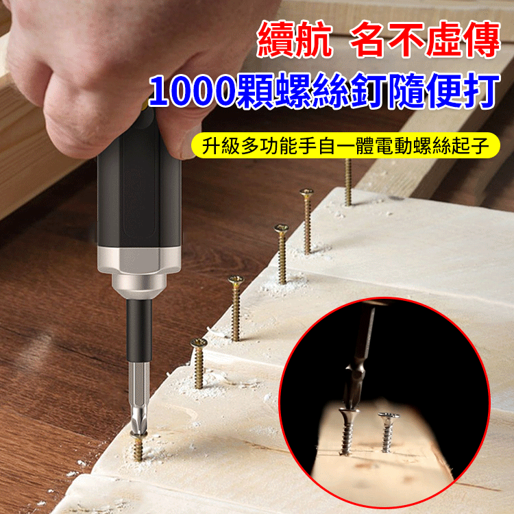多功能電動螺絲刀