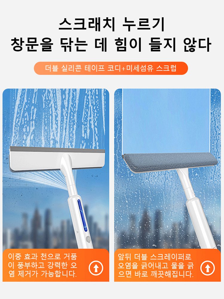 연장형 물 분사 이중면 유리 청소기