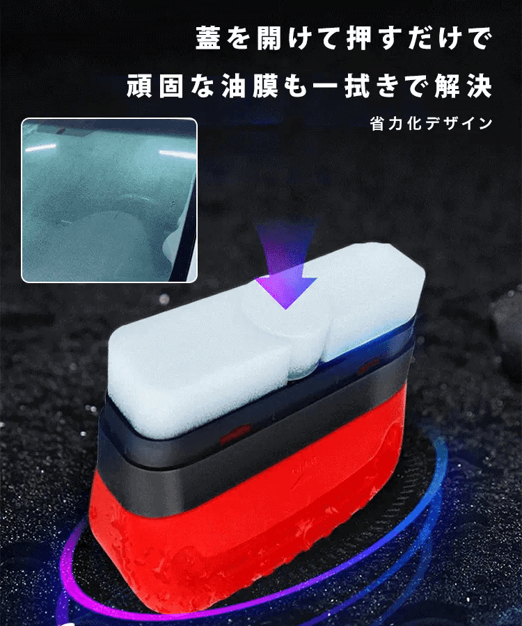 油膜クリーナー