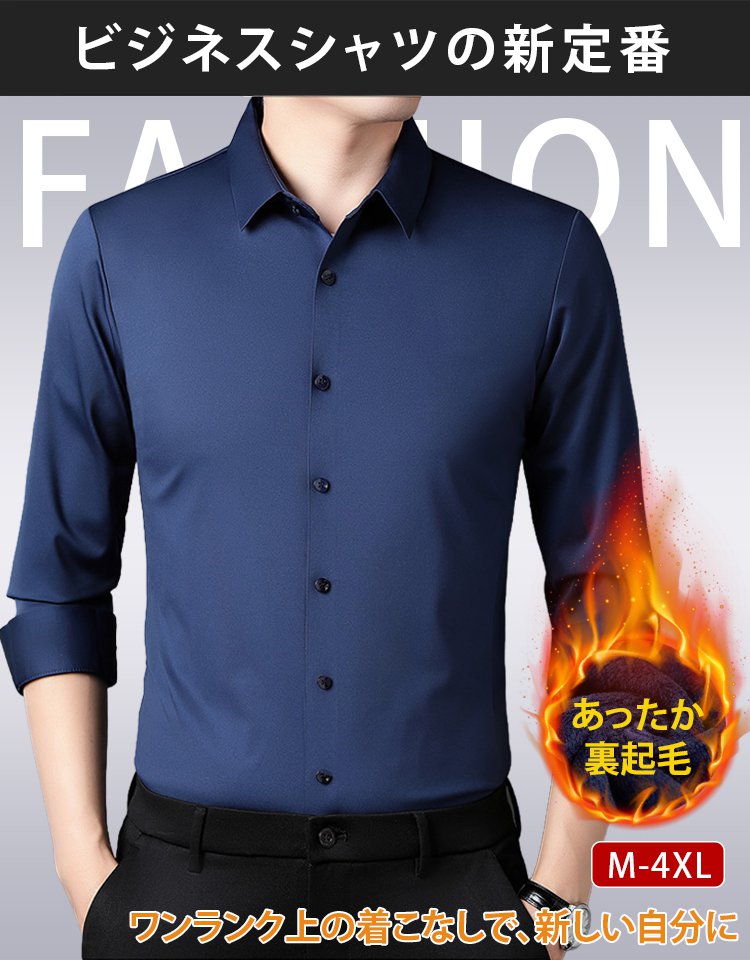 メンズ裏起毛長袖シャツ無地アイロン不要