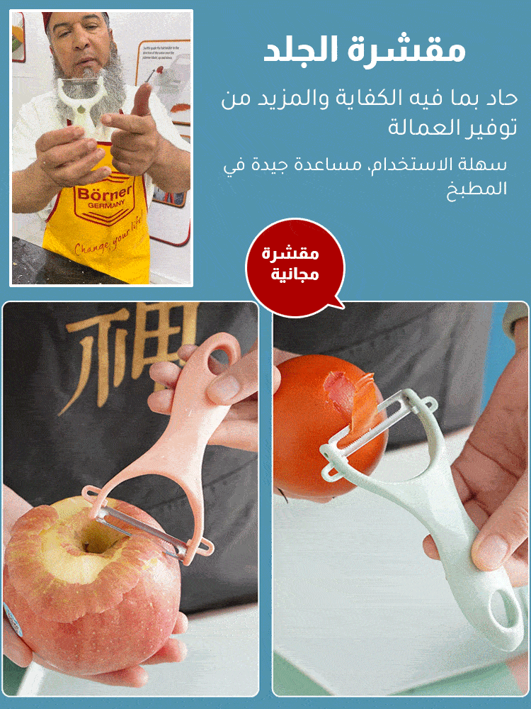 قطاعة خضروات متعددة الوظائف