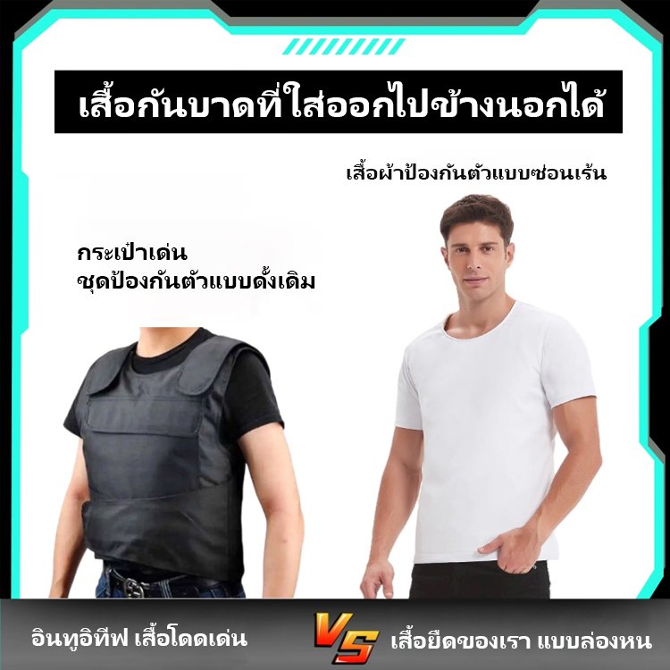 เสื้อยืดกันบาดใส่ได้ทุกเพศ