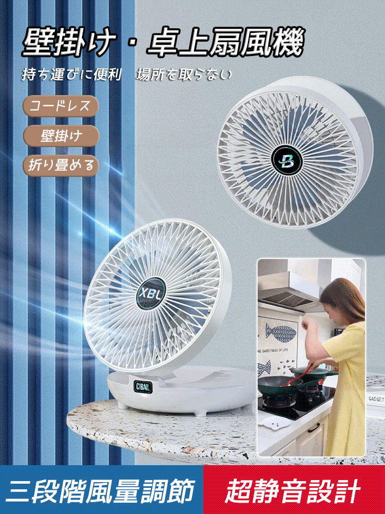 壁掛け・卓上扇風機　