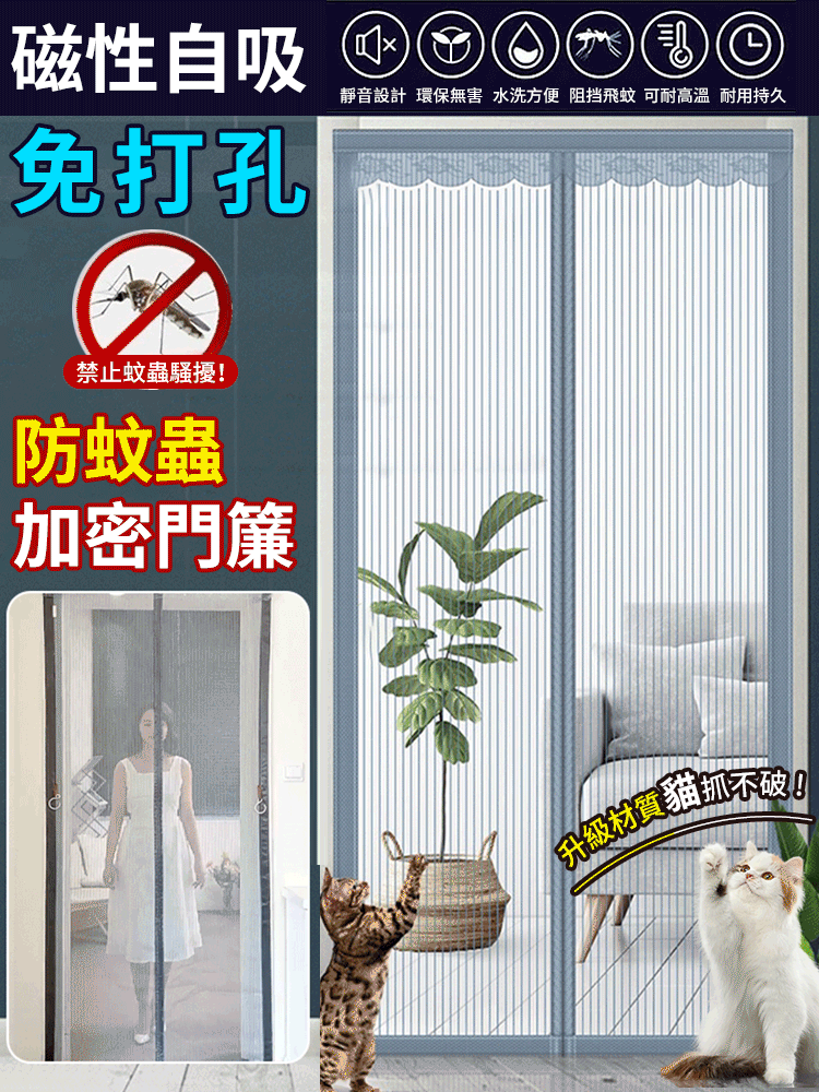 免打孔磁吸式防蚊蟲門簾