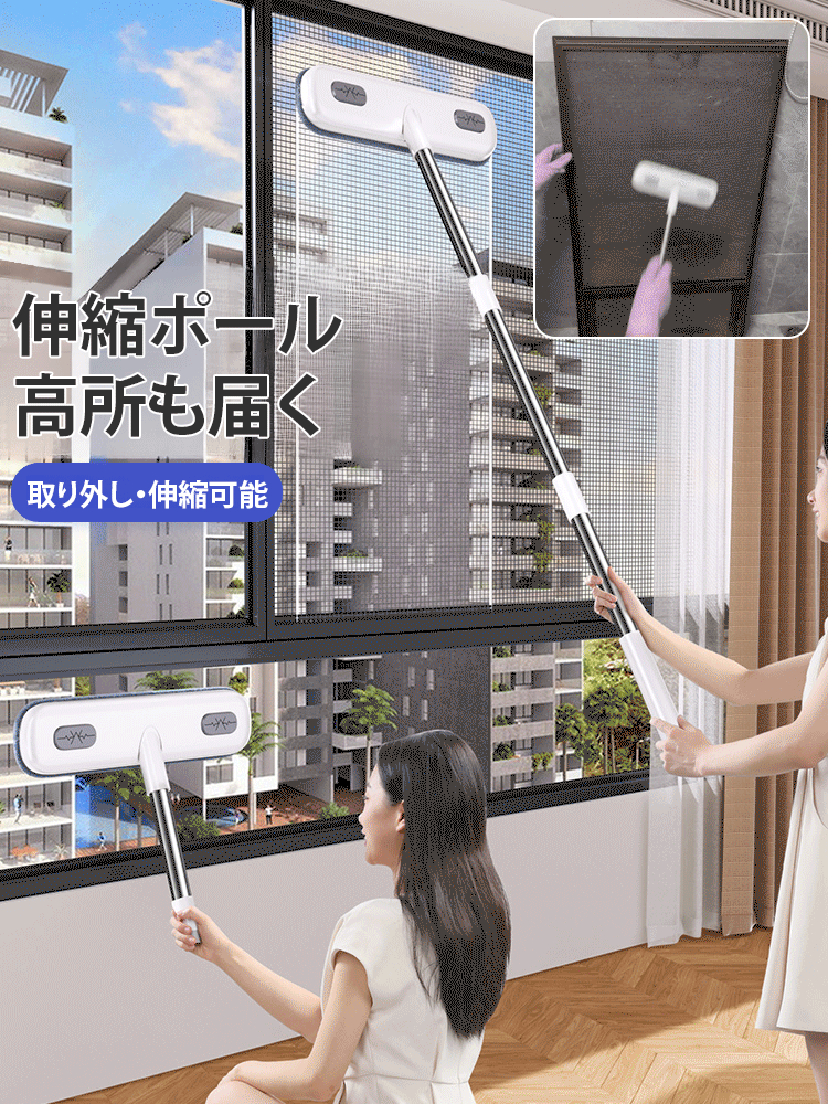 伸縮自在多用途ガラス網戸ワイパー