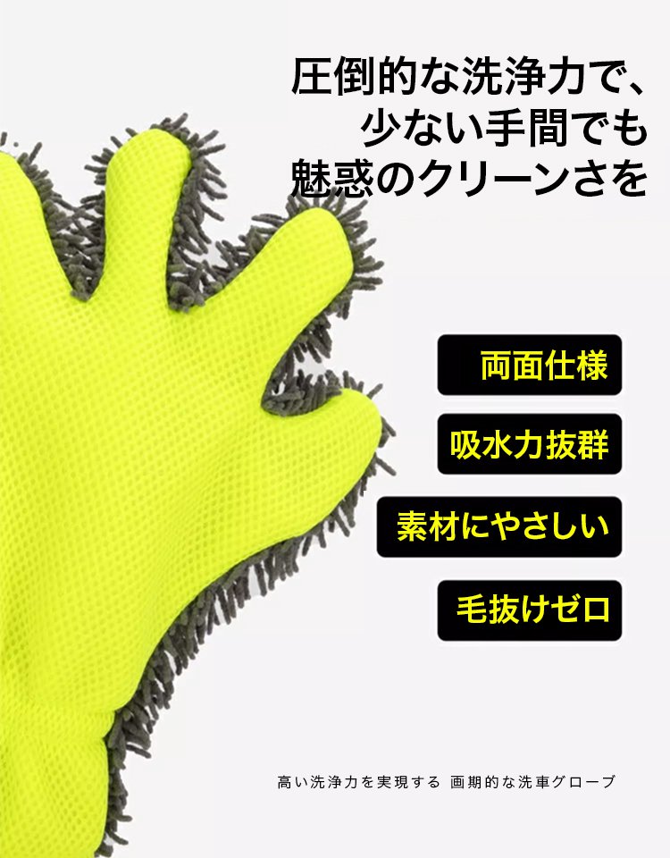 マイクロファイバー洗車グローブ