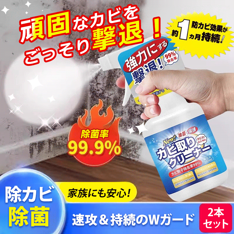 「プロも愛用」薬剤メーカーと共同開発のカビ取りスプレー