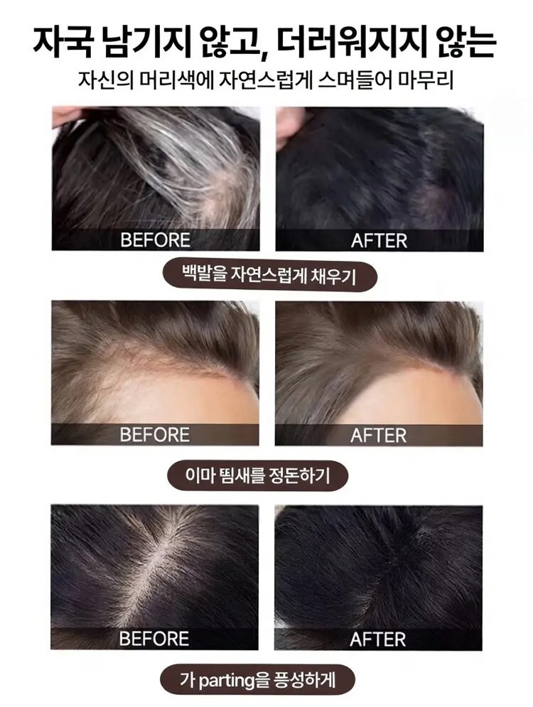 흰머리를 가려주는 볼륨감 있는 헤어 컬러 파우더