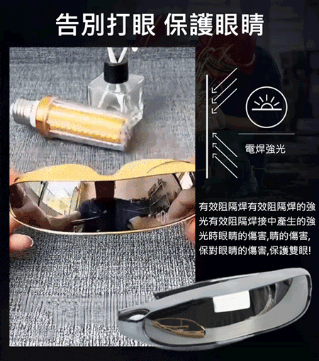 焊接專用防護鏡