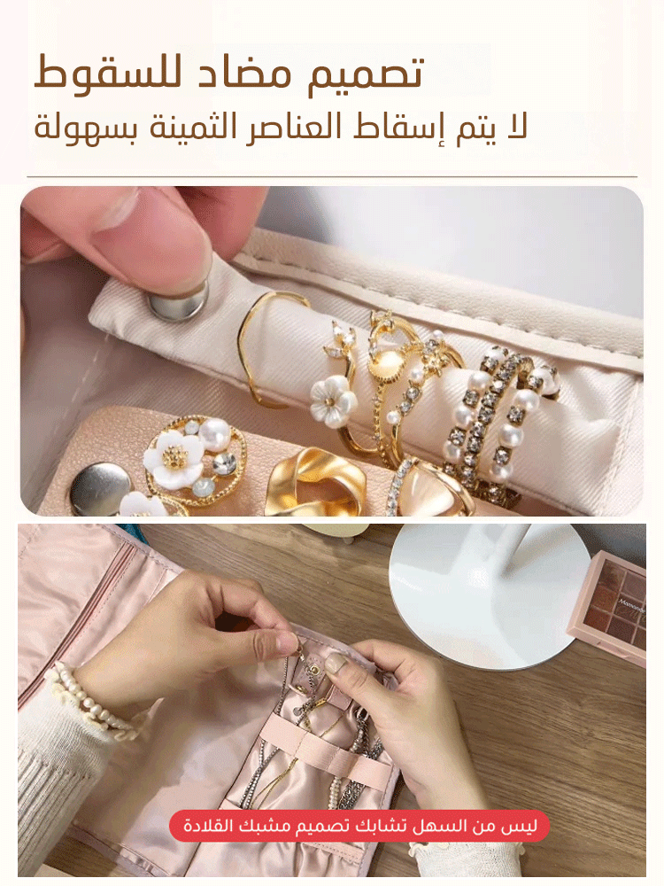 منظم المجوهرات القابل للطي