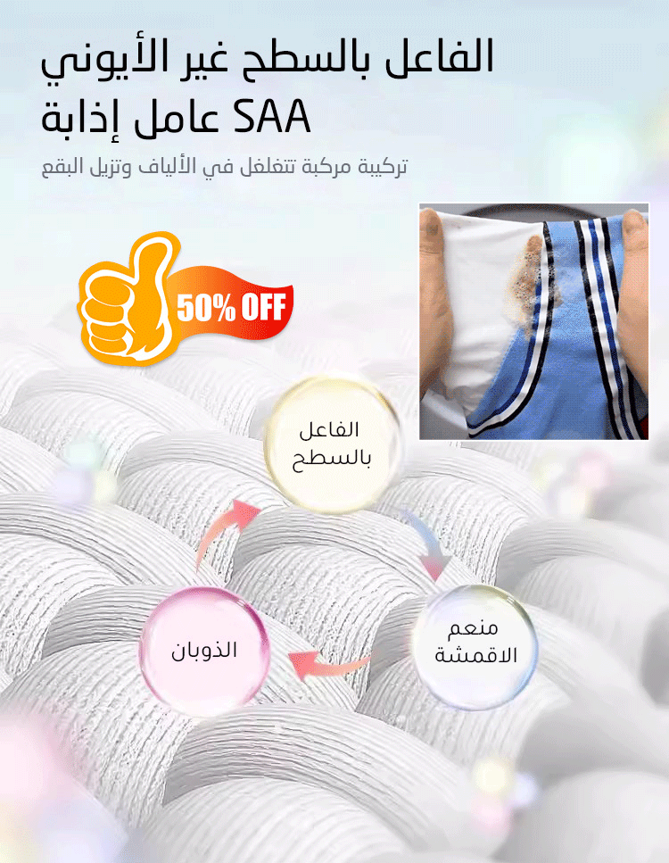 منظف غسيل غير أيوني