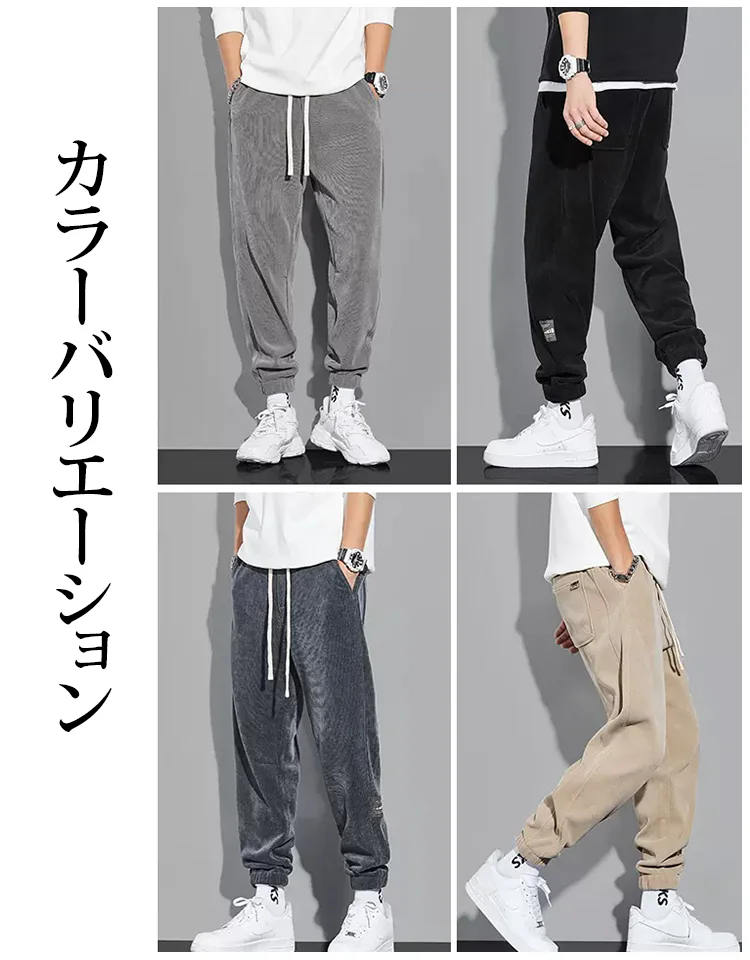 冬用メンズ裏起毛ジョガーパンツ コーデュロイライク