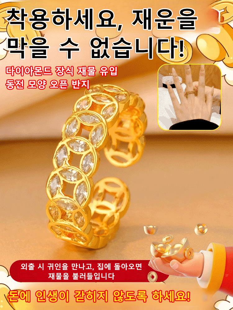다이아몬드 장식 재물 유입 동전 모양  반지